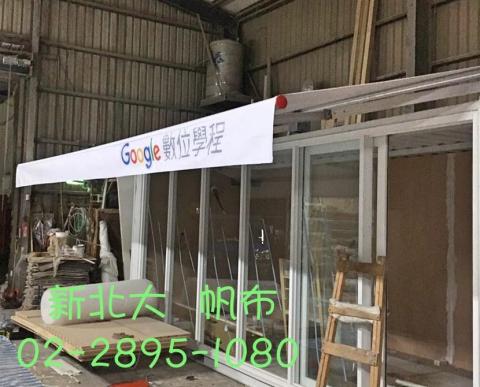 新北大帆布行 - 