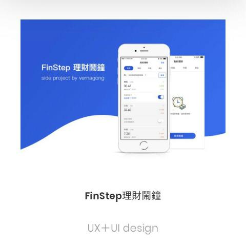 Verna工作室 - 理財鬧鐘App - UXUI設計