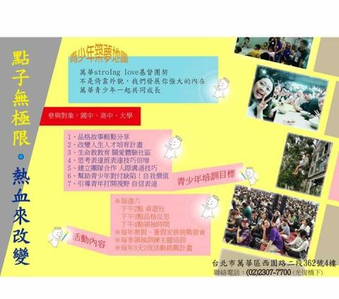 東律創意空間 - 2018暑假(點子無極限，熱血來改變)