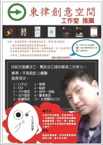 東律創意空間 - 推廣海報