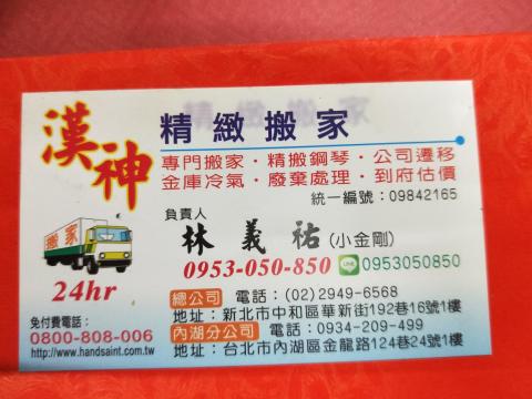 漢神精緻搬家(全省回頭車) - 提供搬家的專家 漢神精緻搬家(全省回頭車) - 提供搬家的專家