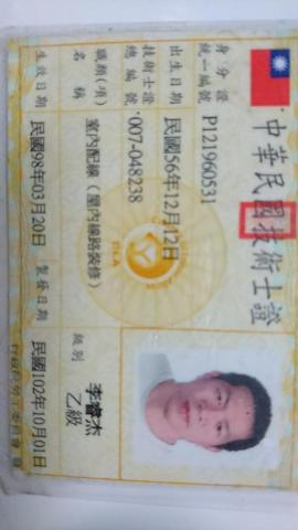 李睿杰 - 考試合格