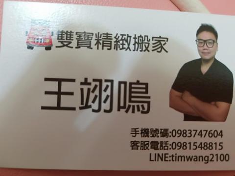 雙寶搬家 - 提供搬家的專家 雙寶搬家 - 提供搬家的專家