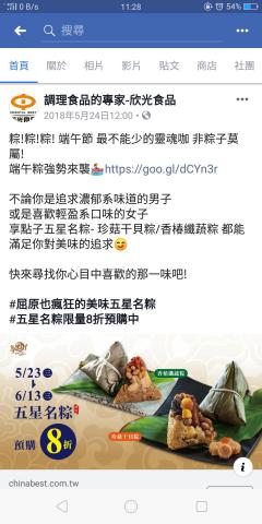 羅雅尹 - FB文案（食品）