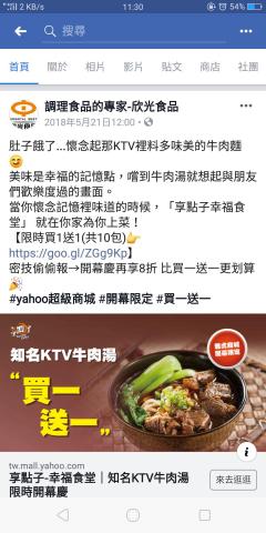 羅雅尹 - FB文案（食品）