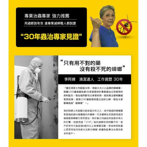 森活用品館 - 使用174T蟑螂藥見證人