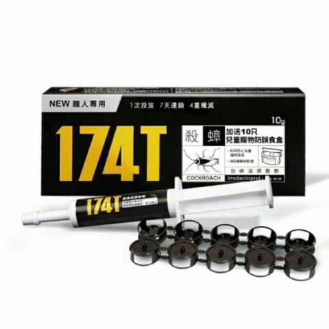 森活用品館 - 174T蟑螂藥
