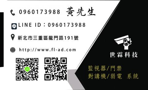 世霖科技 - 提供門禁系統安裝的專家 世霖科技 - 提供門禁系統安裝的專家