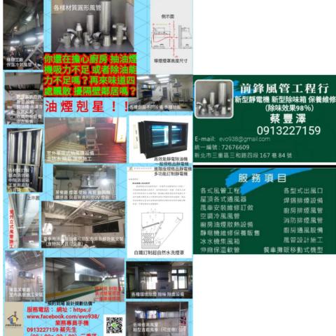 前鋒風管工程行 - 營業項目之一