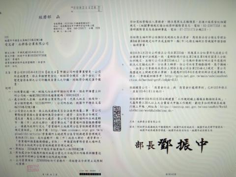 永耕泰企業有限公司 - 經濟部公司函文