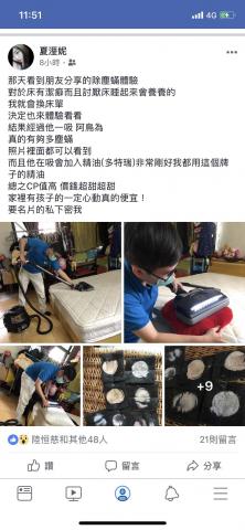 寶捷居家除蟎 - 客戶分享