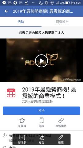 RebeccaChen - 粉絲頁辦活動