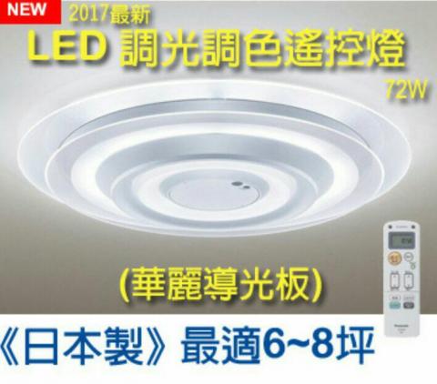 小張水電 - 【 6 ~ 8 坪】調光調色遙控吸頂燈 72W 110V單價14,562 小張水電 - 【 6 ~ 8 坪】調光調色遙控吸頂燈 72W 110V單價14,562