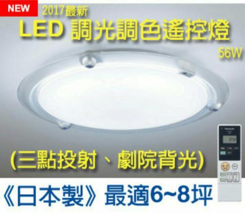 小張水電 - 最新Panasonic國際牌LED (三點投射、劇院模式、氣氛背光) 調光調色遙控吸頂燈56W 110V單價:14762元
【最適 6 ~ 8 坪】單價: 小張水電 - 最新Panasonic國際牌LED (三點投射、劇院模式、氣氛背光) 調光調色遙控吸頂燈56W 110V單價:14762元
【最適 6 ~ 8 坪】單價: