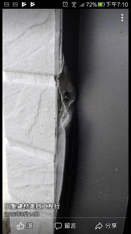 日聖建材美容 - 鋁窗破損不堪