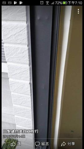 日聖建材美容 - 修補恢復樣貌