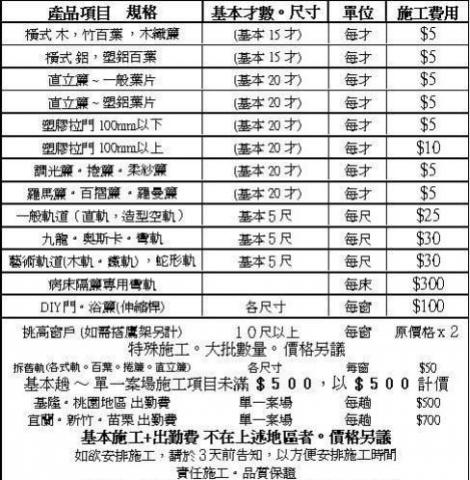 鐘睿閎 - 配合店家或居家安裝價目表