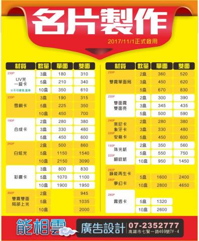 張鈞珽 - 名片製作價格表