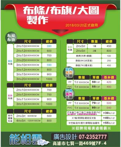 張鈞珽 - 布條/布旗/大圖製作