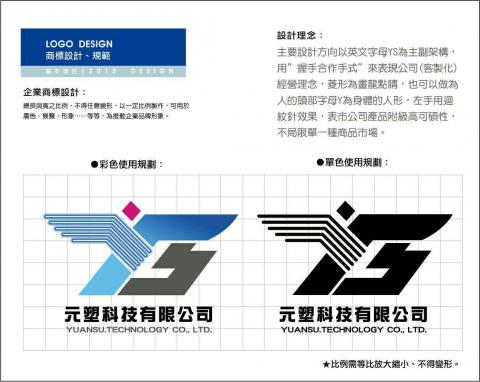 真善美設計 - 元塑科技LOGO設計