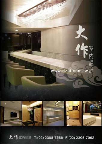 真善美設計 - 大作室內設計封面