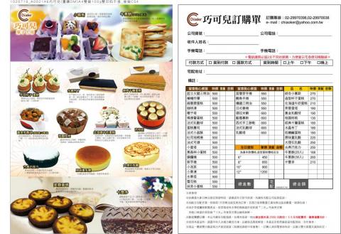 真善美設計 - 巧可兒包折DM