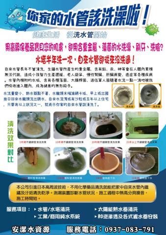 安潔水資源工作室 - 