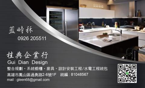 桂典企業行 - 公司名片