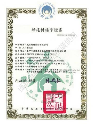 桂典企業行 - 綠建材證書