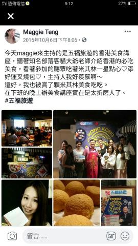 Maggie Teng - 澳旅局合作旅遊講座工作花絮
