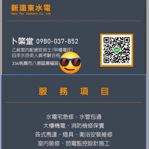 新遠東水電消防 - 