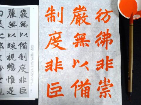 Maggie Calligraphyland（請用FB聯繫我 - 臨 趙孟頫楷書 