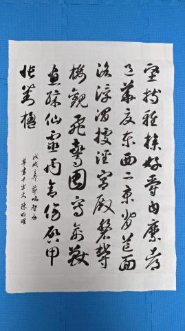 Maggie Calligraphyland（請用FB聯繫我 - 臨 智永草書