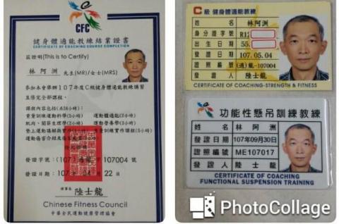 林阿洲 - 教練證照