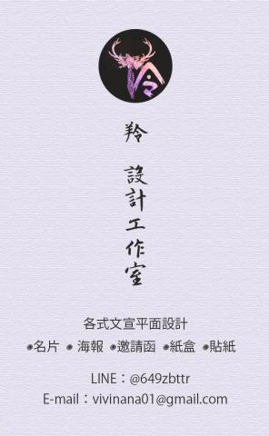 羚 設計工作室 - 個人工作室名片