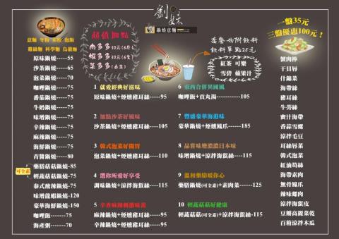 羚 設計工作室 - 菜單設計