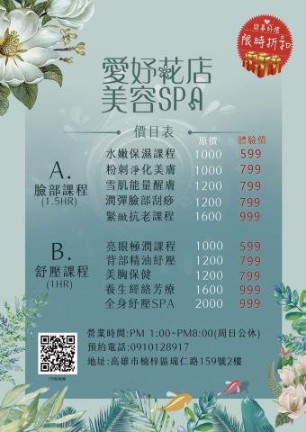 愛妤花店美容SPA - 限時折扣體驗！歡迎預約~