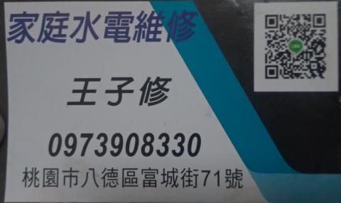 家庭水電 - 提供水電行的專家 家庭水電 - 提供水電行的專家