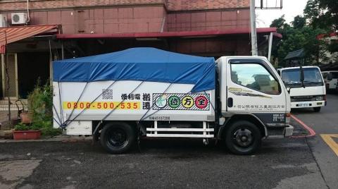 全方位搬家貨運有限公司 -  全方位搬家貨運有限公司 -