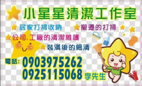 小星星清潔工作室 - 提供搬家清潔的專家 小星星清潔工作室 - 提供搬家清潔的專家
