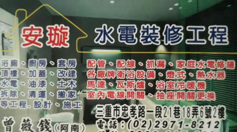 安璇水電 - 提供水電裝修的專家 安璇水電 - 提供水電裝修的專家