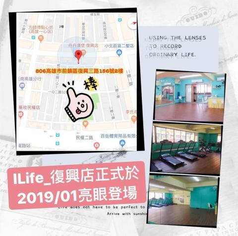 iLife體重管理俱樂部_復興店 - 