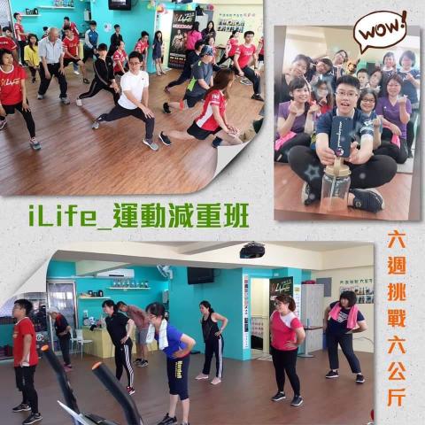 iLife體重管理俱樂部_復興店 - 