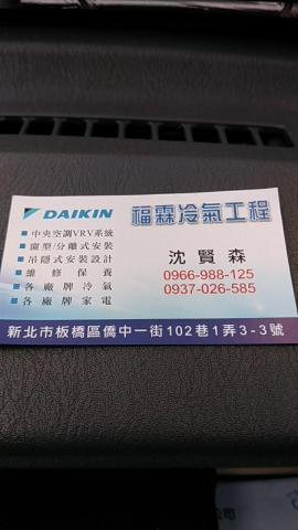 福霖空調工程 - 名片
