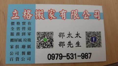 立格搬家有限公司 - 0979-531-987