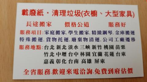 立格搬家有限公司 - 