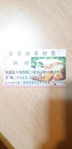 泰讚男女養生館~37~號美容師 - 居家按摩