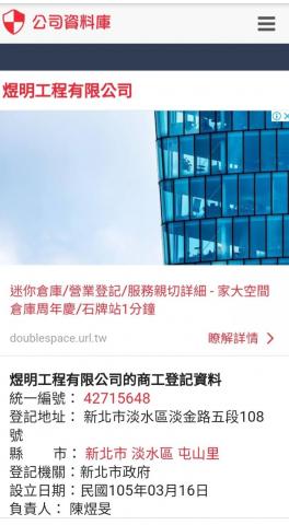 煜明工程有限公司 - 