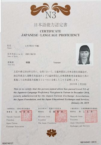 真理大學 - JLP日本語言能力證明書N3