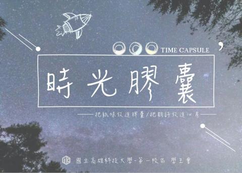 |芙蕾亞設計| Freya Design  - ♡|2019.10.1 制服日| 時光膠囊活動海報